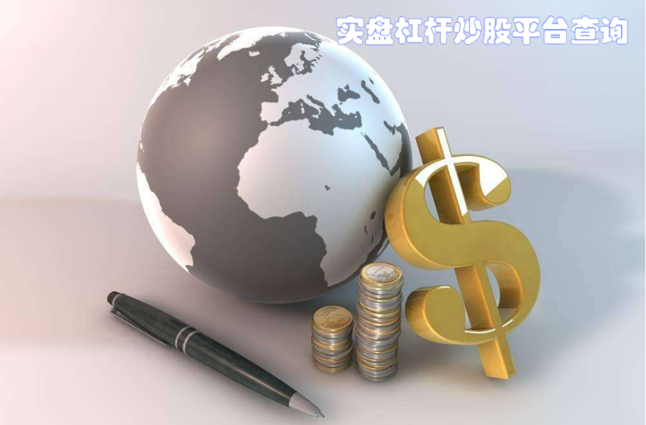 期货配资股票：高杠杆下的财富盛宴